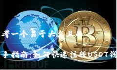思考一个易于大众且的新手指南：如何快速注册