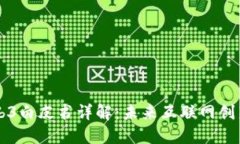 北京Web3白皮书详解：未来互联网创新的蓝图