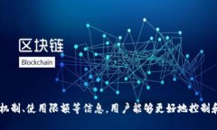 baiotiTP钱包安全吗？是否存在使用限额？/baiotiT