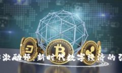 Web3激励师：新时代数字经济的引导者