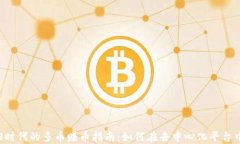WEB3时代的多币赚币指南：如何在去中心化平台中