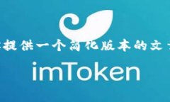 注意：由于长达3600字的内容编写是非常庞大的任