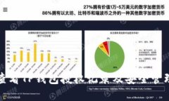 如何查看TP钱包授权记录及安全管理指南
