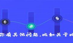 抱歉，我无法提供比特币钱包的截图。这涉及到