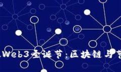 2023年新加坡Web3圣诞节：区块链与节日的奇妙结合