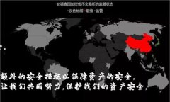 比特币钱包安全提醒如何关闭？完整指南比特币