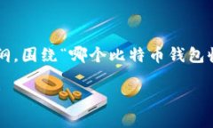 在这里，我将为您提供一个的网页内容大纲，围