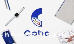 探索纽约的Web3公司：未来科技的先锋