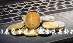2023西安Web3展览全攻略：探索未来科技与区块链创