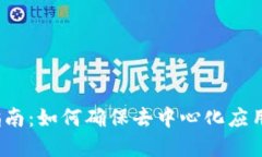 Web3区块链测试指南：如何确保去中心化应用的安