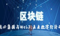 ### 德必集团与Web3：未来数字经济的新机遇