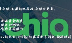 要将USDT从OKEx交易所转移到TP钱包（Trust Wallet），