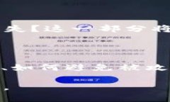   比特币钱包制作详解：从入门到精通 /  guanjia