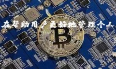 TP钱包的身份钱包（Identity Wallet）是一个比较新颖