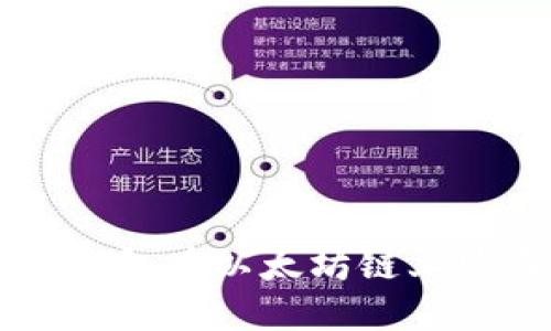 如何通过TP钱包在以太坊链上购买加密货币