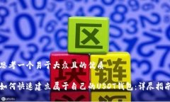 思考一个易于大众且的优质如何快速建立属于自