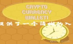   Web3开发入门指南：开启区块链世界的大门 /