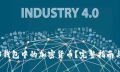如何购买Web3钱包中的加密货币？完整指南与常见
