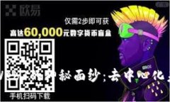 揭开鲸鱼Web3的神秘面纱：去中心化未来的探索