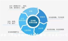 ## P钱包中的POKT代币解析：什么是POKT？
