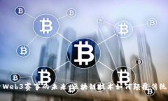 探索Web3赛事的未来：区块链技术如何颠覆传统体