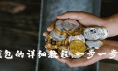 电脑安装TP钱包的详细教程：一步一步教你轻松上