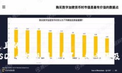 易于大众且的如何将USDT币提现到钱包？详细步骤