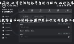以下是根据您的要求构建的内容：  如何将TP钱包