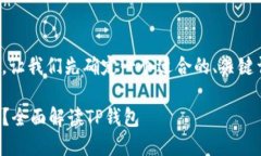 在撰写之前的内容之前，让我们先确定一个适合