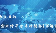 思考一个易于大众且的Web3钱包如何实现跨平台币