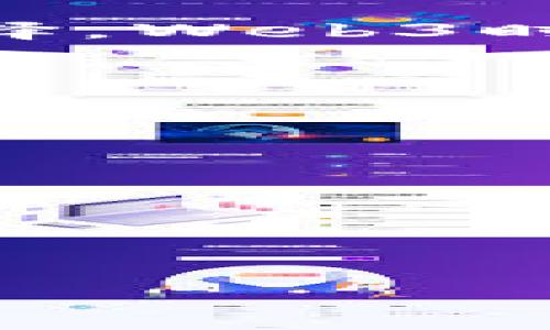 在Web3生态系统中，有多少种代币？

Web3, 代币, 加密货币, 区块链/guanjianci

### 内容主体大纲
1. **引言**
   - 介绍Web3的概念
   - 为什么代币在Web3中重要

2. **Web3的基本架构**
   - 什么是Web3
   - Web3的愿景和目标

3. **代币的定义与种类**
   - 代币的定义
   - 代币与加密货币的异同
   - 常见的代币类型（ERC-20, ERC-721等）

4. **Web3认证的代币概述**
   - Web3认证代币的标准化过程
   - 认证代币的重要性
   - 代币如何进行认证

5. **Web3认证的代币数量**
   - 当前已认证的代币数量（使用实际数据）
   - 代币数量的变化趋势
   - 如何查询和检索这些数据

6. **代币的市场表现**
   - 代币的市场趋势
   - 影响代币价格的因素
   - 成功认证的代币介绍

7. **Web3的未来**
   - 对Web3生态系统的展望
   - 未来可能出现的代币标准
   - 对用户的影响

8. **结论**
   - Web3代币的总结
   - 重申代币在Web3中的重要性

### 详细内容

#### 引言
随着区块链技术的迅猛发展，Web3作为互联网的下一代形态，逐渐渗透到我们的日常生活和商业环境中。Web3不仅是去中心化、隐私保护和用户主权的代名词，更是通过代币化经济构建新型经济体系的重要基础。在Web3生态系统中，代币扮演着不可或缺的角色，它们不仅是资产的代表，还是网络参与者之间互动的媒介。

#### Web3的基本架构
什么是Web3
Web3是对互联网的一个主要升级概念，旨在创建一个去中心化的网络，让用户能够主导他们的数据与数字身份。这种架构打破了中心化平台对用户数据的控制，使用户能够自由安全地参与网络活动。

Web3的愿景和目标
Web3的目标在于建立一个公平、透明、并且用户主导的数字世界。通过区块链技术，Web3实现了数据的不可篡改和透明，确保所有交易都是公开且可验证的。

#### 代币的定义与种类
代币的定义
代币是一种数字资产，通常在区块链上创建，并代表某种权益或功能。它们可以被用作交换媒介、支付手段或代表某种价值的数字证书。

代币与加密货币的异同
虽然加密货币和代币都属于数字资产，但加密货币通常被视为一种独立的货币（如比特币），而代币则依附于一个特定的区块链平台。

常见的代币类型
代币可以分为多种类型，包括ERC-20（通用令牌标准）、ERC-721（非同质化代币）等。不同类型的代币具有不同的功能和特性。

#### Web3认证的代币概述
Web3认证代币的标准化过程
认证是确保代币遵循特定标准和规定的关键步骤。通过认证，代币的合法性和安全性得以保障。

认证代币的重要性
认证的代币能够增强投资者的信任，减少市场上的欺诈行为。同时，它们为用户提供了更多的信息和保障，使他们更容易做出明智的投资决策。

代币如何进行认证
通常情况下，代币的认证过程包括技术评估、合规审查以及社区反馈等多个步骤。只有通过这些严格的审核，代币才能被正式认证。

#### Web3认证的代币数量
当前已认证的代币数量
截至目前，Web3生态系统中已认证的代币数量超过数千种。这些代币涵盖了不同的应用场景，如金融、游戏和社交网络等。

代币数量的变化趋势
随着区块链技术的不断成熟与用户需求的增加，Web3认证的代币数量也在不断增长，预计在未来会有更多的代币进入市场。

如何查询和检索这些数据
用户可以通过各大区块链浏览器、代币市场网站以及相关数据统计平台对认证代币进行查询，获取详细信息。

#### 代币的市场表现
代币的市场趋势
代币的市场表现与许多因素相互影响，包括技术发展、市场需求、政策法规等。研究这些趋势对投资者至关重要。

影响代币价格的因素
代币的价格波动受到多种因素的影响，例如市场需求、项目进展、社区支持以及外部经济环境的变化。

成功认证的代币介绍
成功认证的代币通常会在市场上表现出色，它们的成功案例为新的代币项目提供了模板与借鉴。

#### Web3的未来
对Web3生态系统的展望
从长远来看，Web3将在改变传统商业和社会模式方面发挥重要作用，推动经济的去中心化。

未来可能出现的代币标准
随着市场的演变，新的代币标准将出现，以满足不断变化的用户需求与技术挑战。

对用户的影响
Web3的出现和发展将赋予用户更多的权力和选择，改变他们与数据与资产的互动方式。

#### 结论
到目前为止，Web3带来了数千种代币，这些代币的认证与市场表现不仅影响着整个生态系统的运作，同时也为用户在数字经济中的参与提供了多元化的选择。Web3时代的代币将如何继续发展，值得我们持续关注并积极参与。

### 相关问题
1. Web3代币和传统金融资产的区别是什么？
2. Web3认证代币的利益与风险是什么？
3. 如何判断一个代币是否值得投资？
4. Web3技术如何改变传统行业？
5. 不同类型的代币如何在市场上表现？
6. 政府监管对Web3代币的影响有哪些？
7. Web3未来的发展方向是什么？

接下来，我会一一详细介绍以上问题，每个问题的介绍字数为700字。