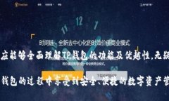 jiaotiTP钱包：无需手机注册的加密钱包使用指南