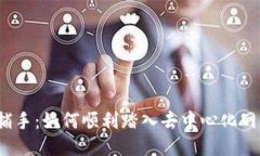 揭秘Web3捕手：如何顺利踏入去中心化网络的新时