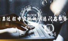 在加密货币和区块链技术的背景下，＂TP钱包闪存