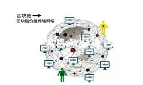 在加密货币和区块链技术的背景下，