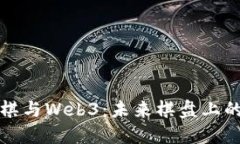 国际象棋与Web3：未来棋盘上的新机遇
