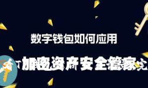 如何查看TP钱包薄饼交易记录：完整指南