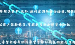   为什么TP钱包不显示矿工费？揭开背后的秘密！