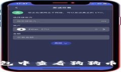 如何在TP钱包中查看狗狗币：步骤与技巧