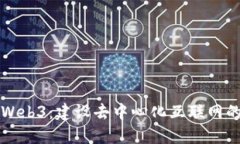 全栈Web3：建设去中心化互联网的未来