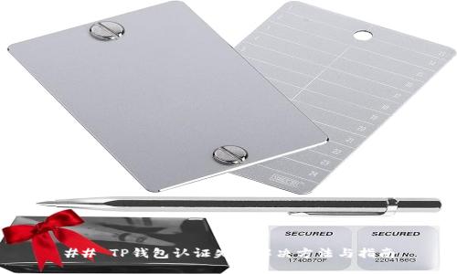 ## TP钱包认证失败解决方法与指南