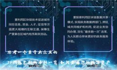思考一个易于大众且的TP钱包支持的币种一览：如