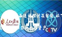关于TP去中心化钱包的问题，可以从多个方面进行