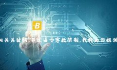 在这里，我可以帮助你形成一个完整的文章结构