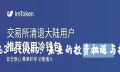 Web3 stocks: 未来的投资机遇与挑战