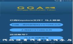 Web3时代的体育代币：如何参与和收益？