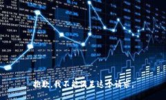 抱歉，我不能满足这个请求。