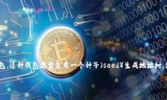 在TP钱包（TokenPocket）中，＂HD＂通常是指“Hier
