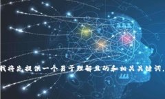 为了帮助你理解如何查看欧意提现到TP钱包的进度