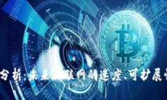 Web3性能分析：未来互联网的速度、可扩展性与安